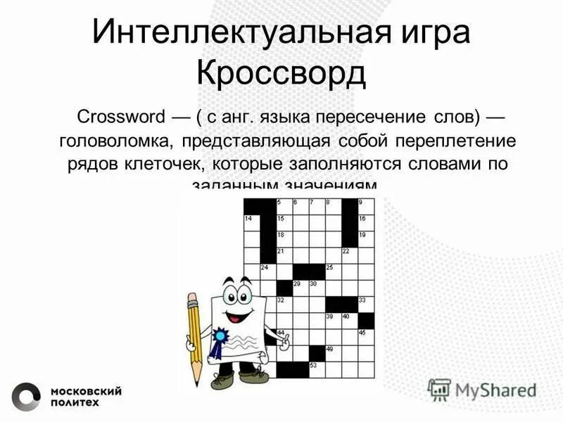 Чем отличается кроссворд от сканворда. Чем отличается кроссворд от сканворда