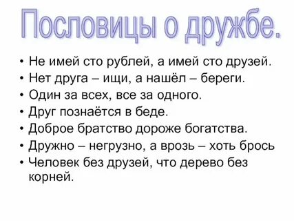 Лист другу слова