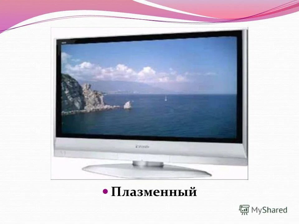 название телевизоров. как по другому называется телевизор. элт телевизор. производитель телевизоров на s. как по другому называется телевизор.