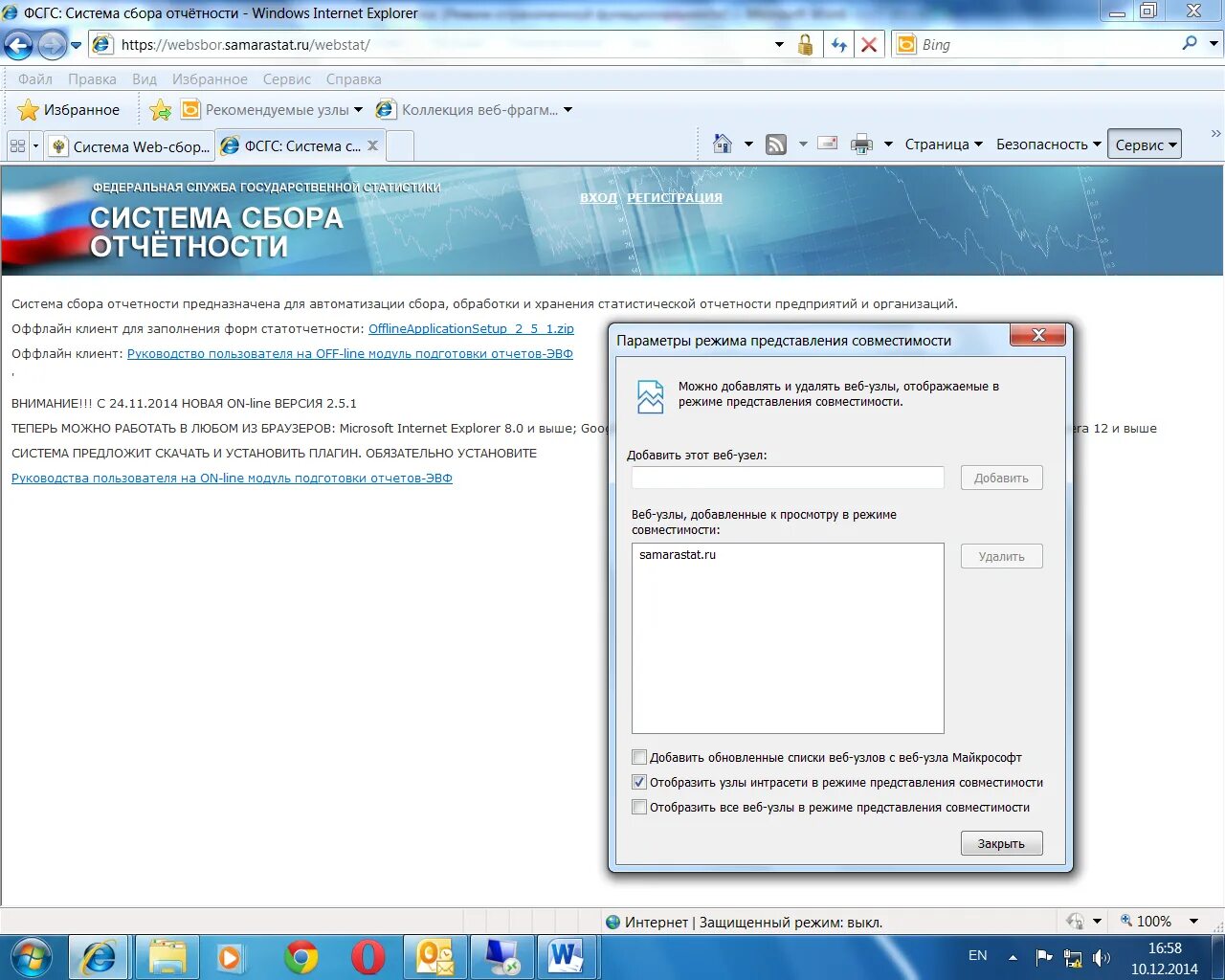 Росстат web сбор оффлайн
