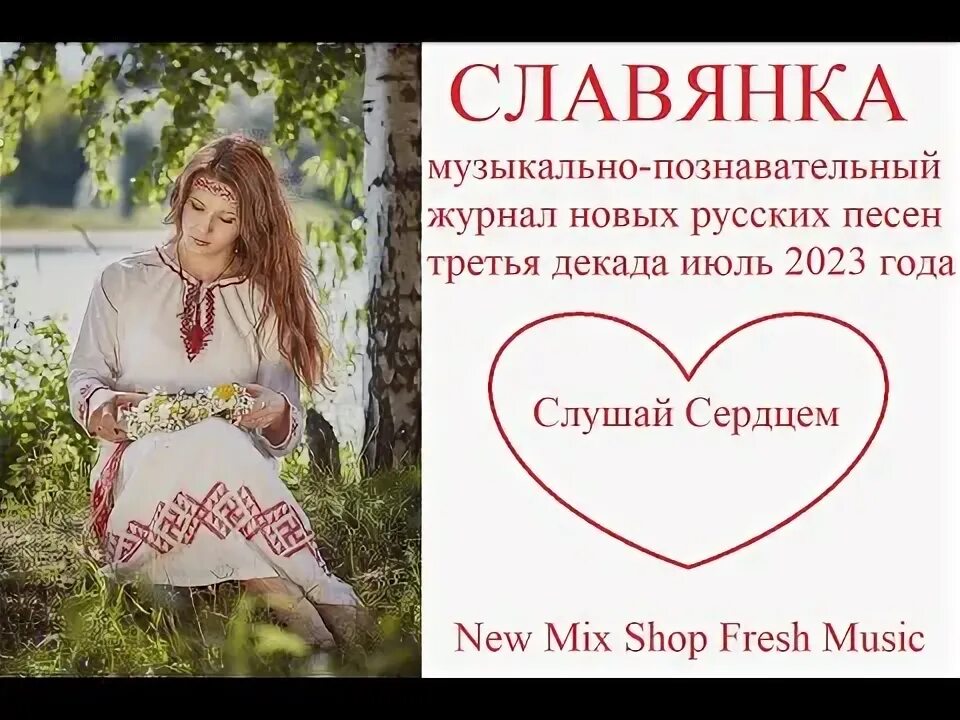 Славянка музыка без слов