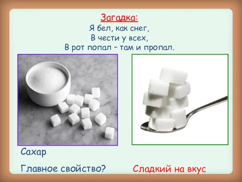 Загадка про сахар. Загадка про сахар для детей. Загадки о сахаре. Сахар Багадка. Сахар 3.3