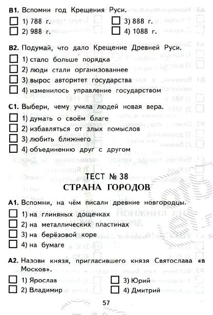 Тест пустыни 4 класс ответы. Тест по окружающему миру 4 класс. Тесты по окружающему 4 класс. Окружающий мир. Тесты. 4 Класс. Тесты окружающий тесты 4 класс.