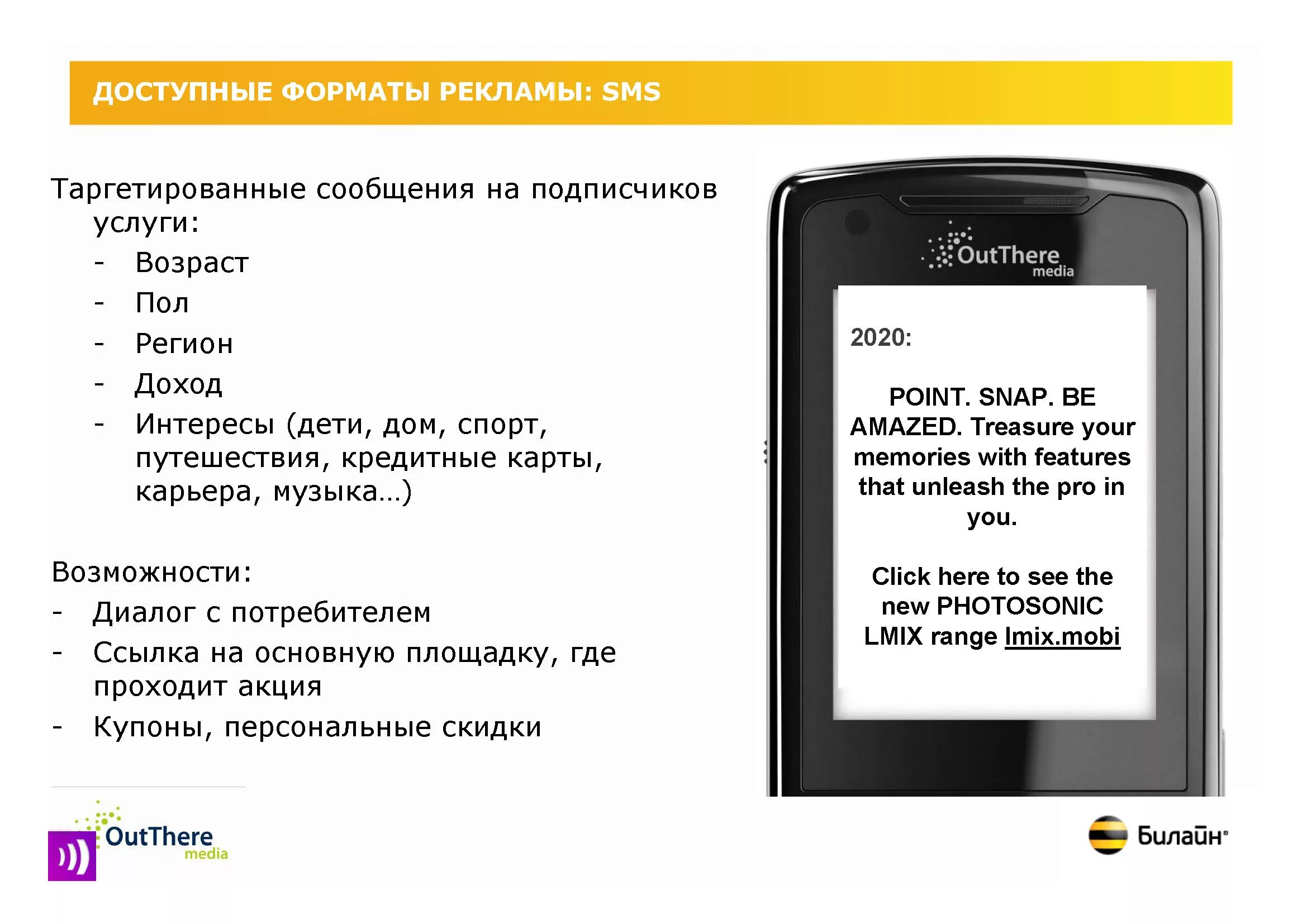 Интернет смс на телефон билайн. Рекламные смс. Рассылка смс рекламы. Смс реклама. Визитка для смс сообщений.