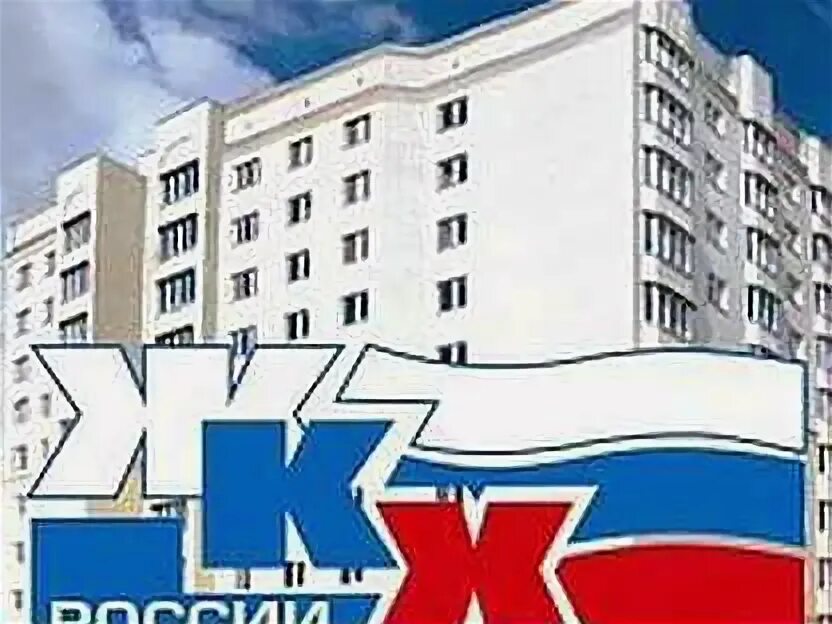 Найди жкх. Флаг жкх. с днем работника жкх. с днем работников жилищно-коммунального хозяйства. фото с праздником жкх.
