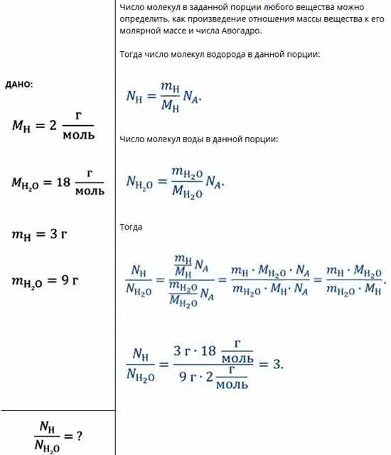 Рассчитайте массу молекул водорода. Молекулярная масса водорода г/моль. Определить число молекул. Как найти молярную массу водорода. Молярная масса водорода в кг/моль.