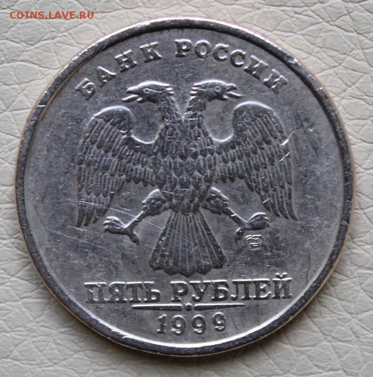 5 Рублей 1999 года Санкт-Петербургского монетного двора. 5 Рублей 1999 СПМД. 5 Руб 1999 СПМД. 5 Рублей 1999 года СПМД. Авито купить 5 рублей