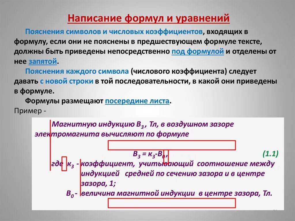 Написание формул c