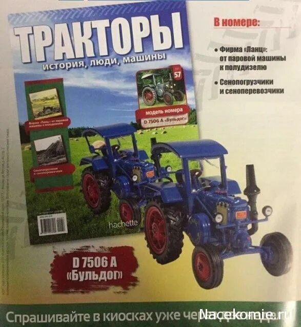 График выхода трактора истории люди. График выхода трактора истории люди. Тракторы история люди машины график выхода. Трактора истории люди машины график выхода и обсуждение. Тракторы история люди машины купить.