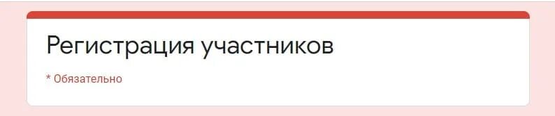 Https docs google com forms e. Https://docs.Google.com/forms /d/e/1falpq. Google docs (https://forms.GLE/sqgimdcyjswsmhtt6). Заявки,. Docs Google com forms d e 1faipqlscp9. Https://docs.Google.com регистрация участников.