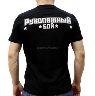 Футболка рукопашный бой