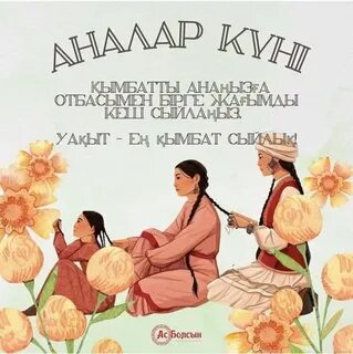 Шұлықтағы жетілген аналар фотосуреттері