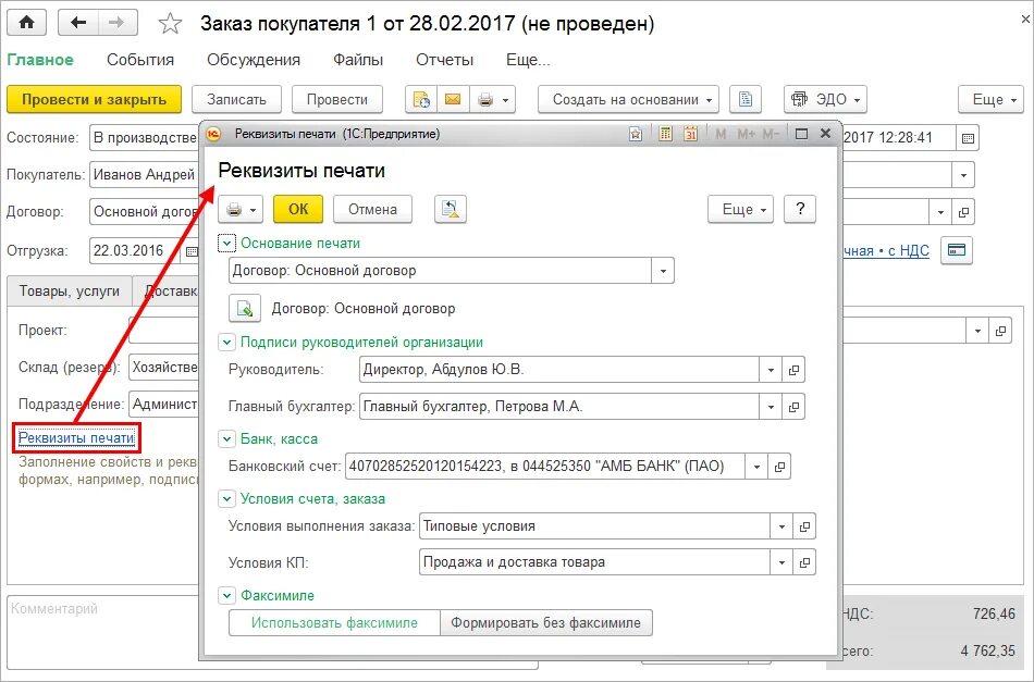 Банковские реквизиты в 1с. Реквизиты печати в 1с. Реквизиты печатной формы в 1с. Печать реквизит. Банковские реквизиты покупателя.