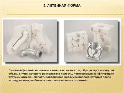 Отливкой называется