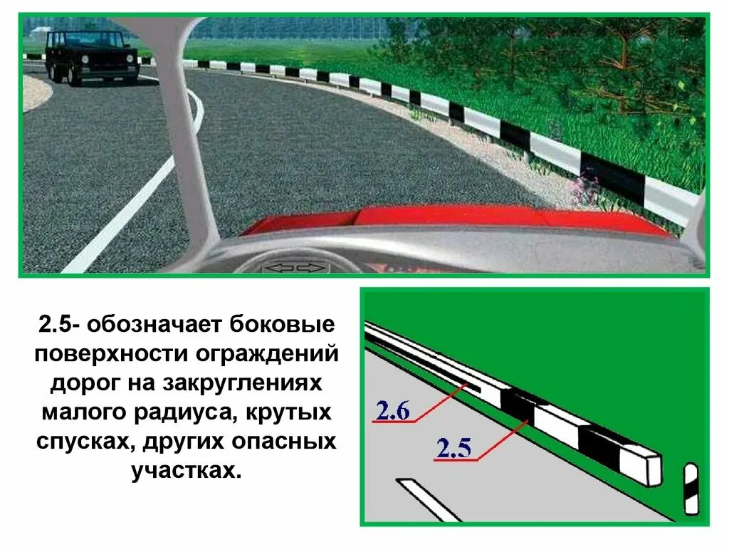 Вертикальная разметка боковых поверхностей ограждений. Разметка на ограждении дороги. Боковое ограждение дорога. Разметка на опасных участках дорог.