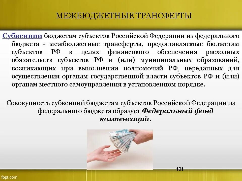 Система трансфертов в бюджетной системе