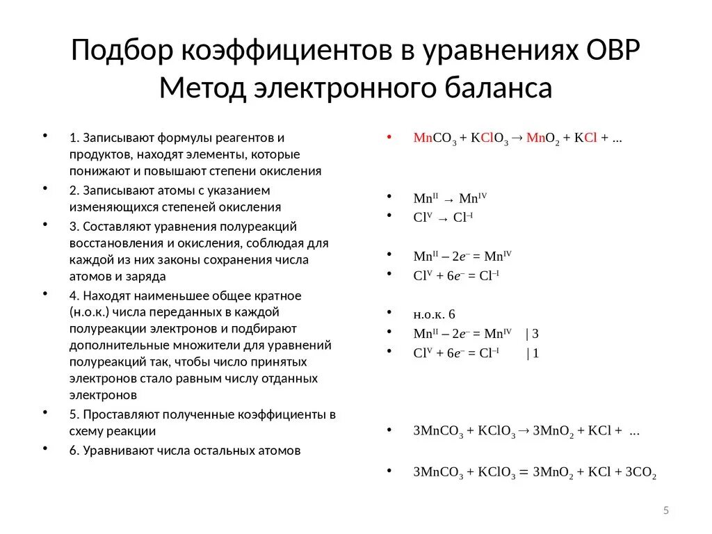 Полный электронный баланс. Окислительно-восстановительные реакции метод электронного баланса. Метод уравнения окислительно восстановительных реакций. ОВР методом электронного баланса. Уравнение реакции методом электронного баланса.