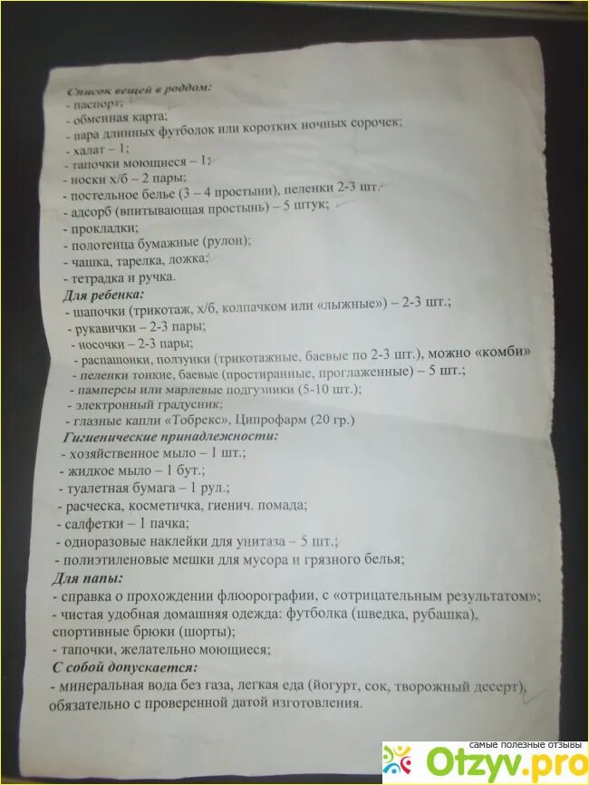 Список в роддом. Список в роддом для мамы и малыша. Список вещей в роддом. Список в роддом для ребенка.