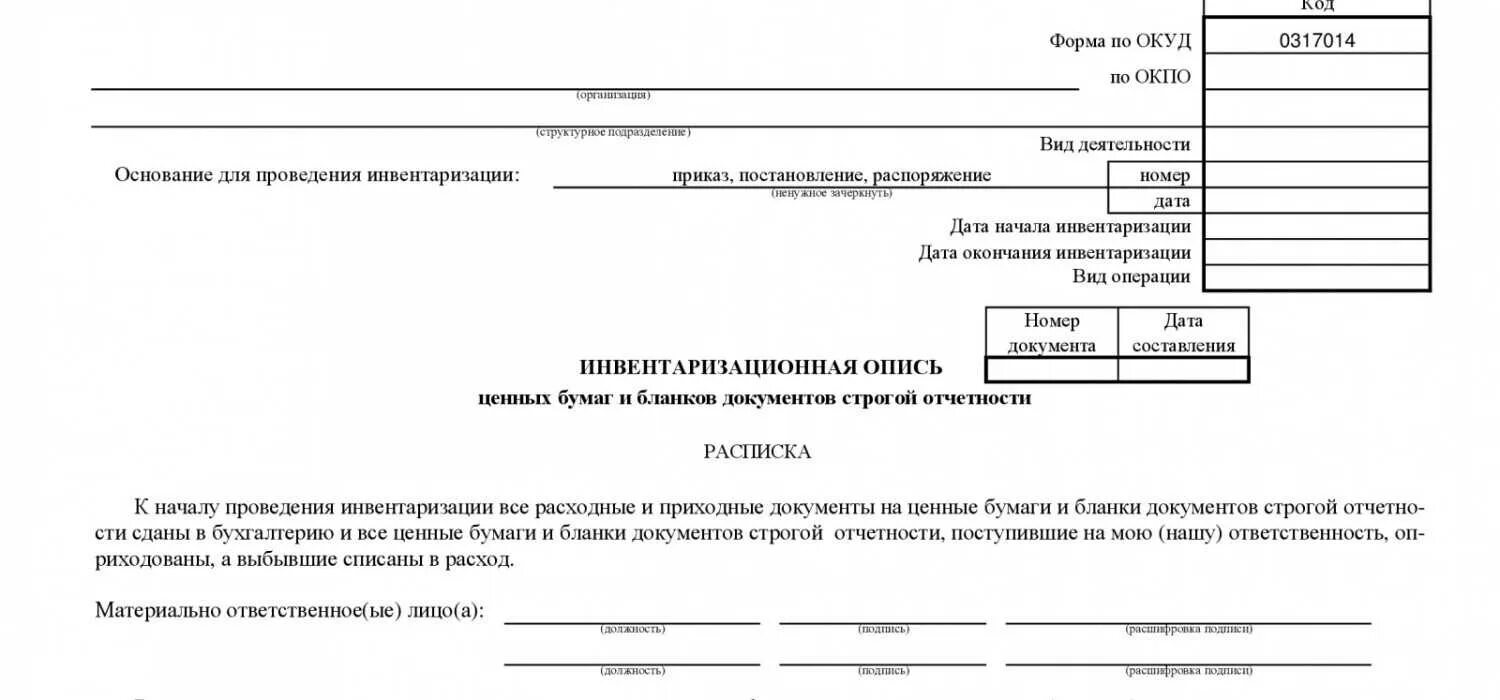 Формы первичной документации по инвентаризации. Инв-16 акт инвентаризации. инвентаризация ценных бумаг и бланков документов строгой отчетности. инвентаризационная опись инв 16 пример. заполнение инвентаризационных ведомостей в гостинице.