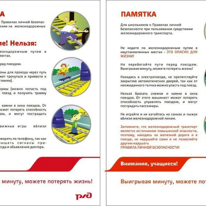 памятка железная дорога для детей. памятка железная дорога для детей. памятки для родителей по безопасности детей на железной дороге. памятка безопасное поведение на железнодорожном транспорте. правил поведения на железной дороге.
