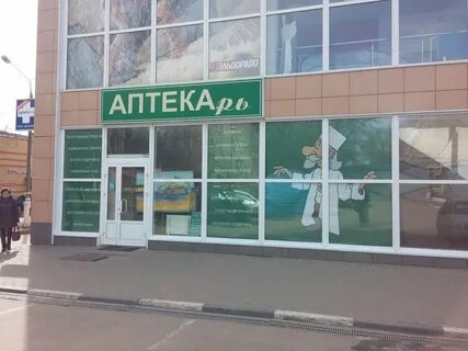 Аптека фрязино