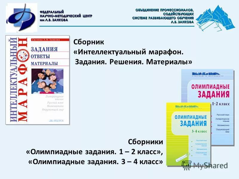 В. Занков математика 3 класс. Уравнения 3 класс 1 четверть школа россии. Задачи занкова 3 класс. Задачи легко.