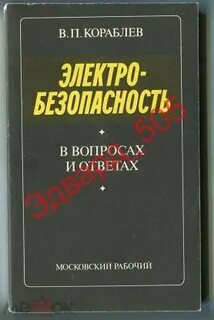 Кораблев другая сторона 6