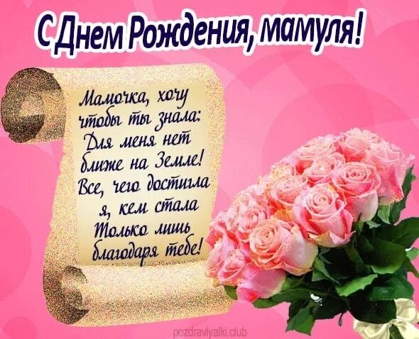 День рождения мамы. Поздравления с днём рождения екатерине александровне. День рождения мамы. Поздравления с днём рождения маме. С днем рождения мамочка с любовью.