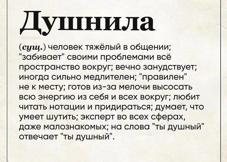 Душнила. Душнила кто это. Душнила это простыми словами. Профессия душнила. Значение слова душнило