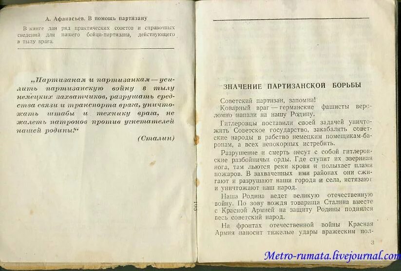 В помощь Партизану 1942. Пособие для Партизан. Памятка Партизана. Справочник партизана правила допроса