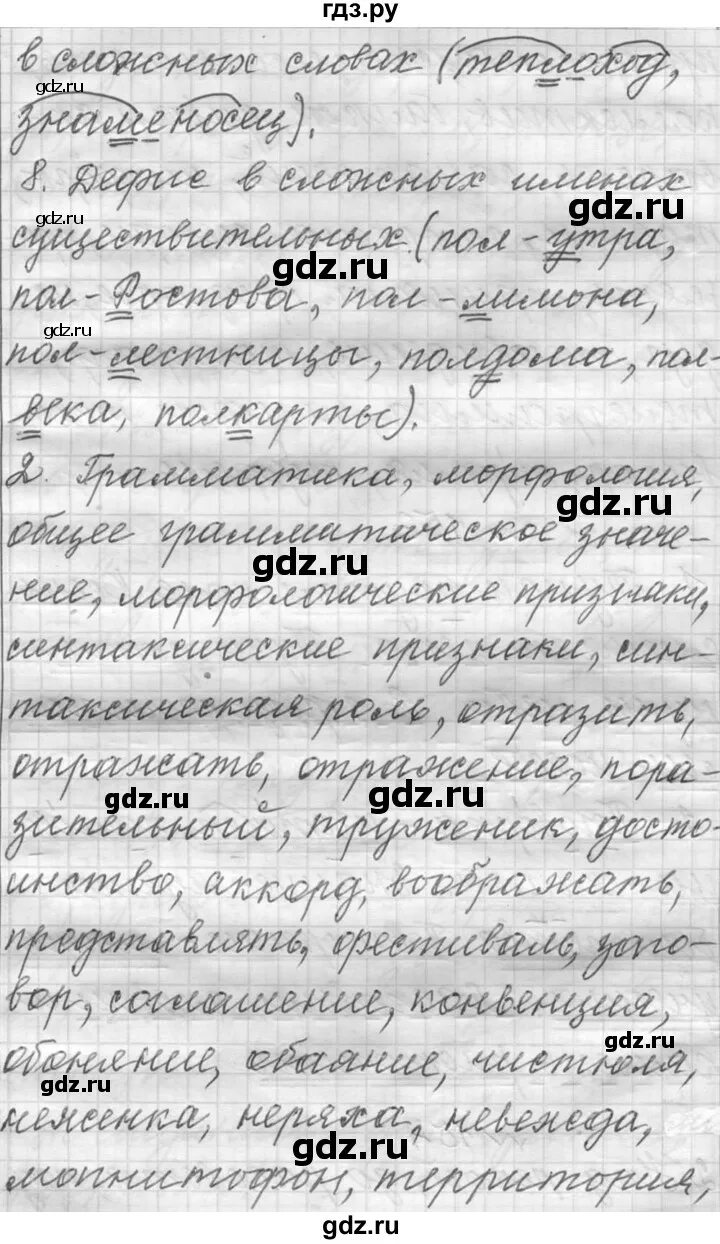 Русский язык 6 класс упражнение 152. Русский язык 6 класс упражнение 152. Русский язык 6 класс упражнение 152. Русский язык 6 класс упражнение 152. Русский язык 6 класс упражнение 152.