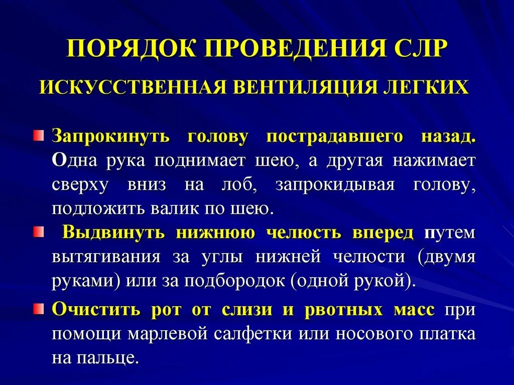 Порядок проведения исскуственной вентиляции лёгких. ИВЛ порядок выполнения. Порядок проведения искусственной вентиляции легких. Правило проведения ИВЛ.