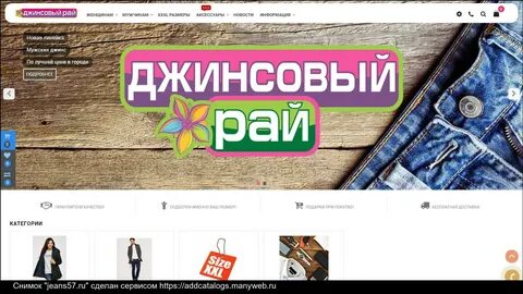 Джинсовый рай