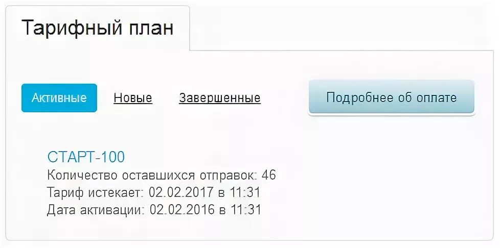 Тарифный план сегодня вечером