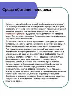 Природа и человек конспект кратко