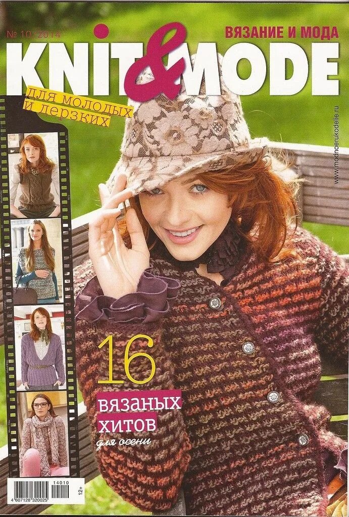 Сайты журналов вязания. Журнал вязание. Журнал Knit Mode по вязанию. Журнал Mode. Книт мод вязание.