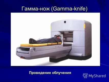 Гамма нож обнинск