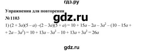 Алгебра 7 класс 2023 номер 1101
