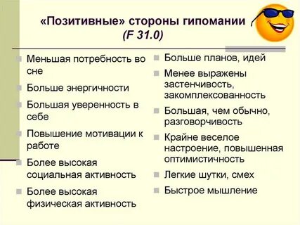 Гипомания это