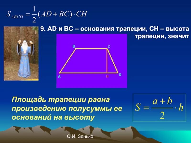 Высота трапеции как найти 1