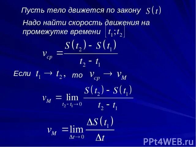 Найти скорость изменения функции в точке. Средняя скорость изменения функции. Скорость изменения функции это. Скорость изменения функции на промежутке. Средняя скорость изменения функции на промежутке.