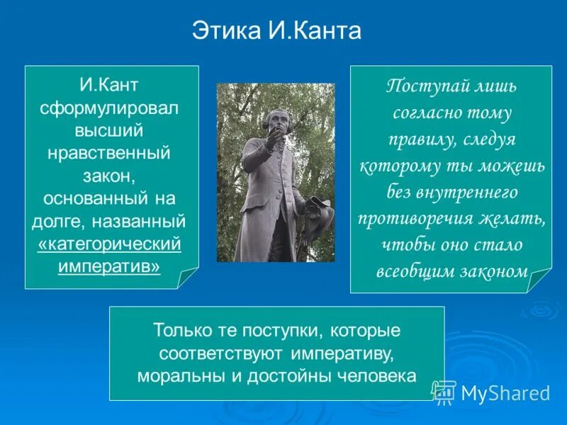 Иоральная Философия И Канта