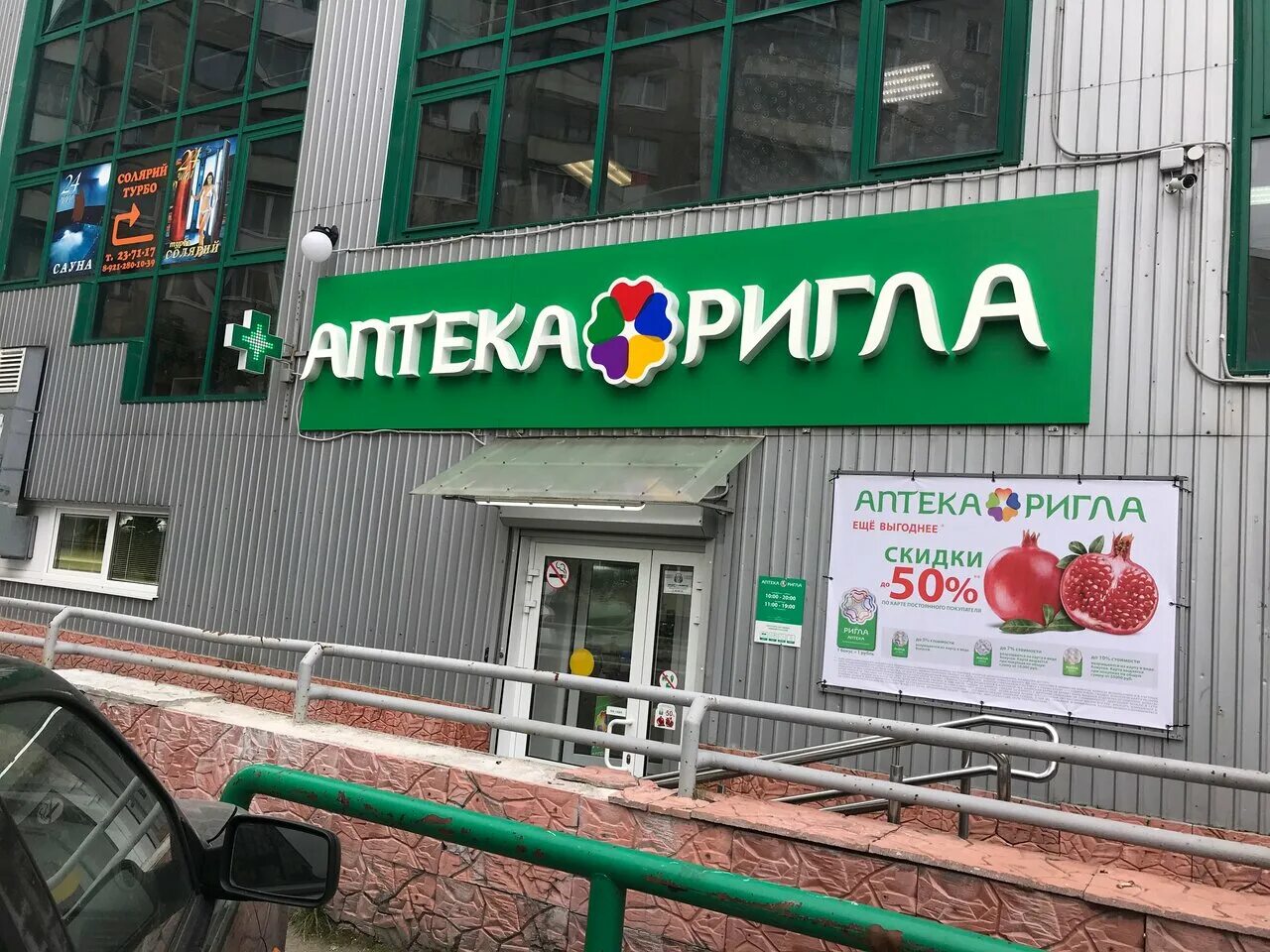 ригла мурманск. проспект кольский 51 мурманск. аптека ригла мурманск. впрок ру перекресток. аптека первая мурманск.