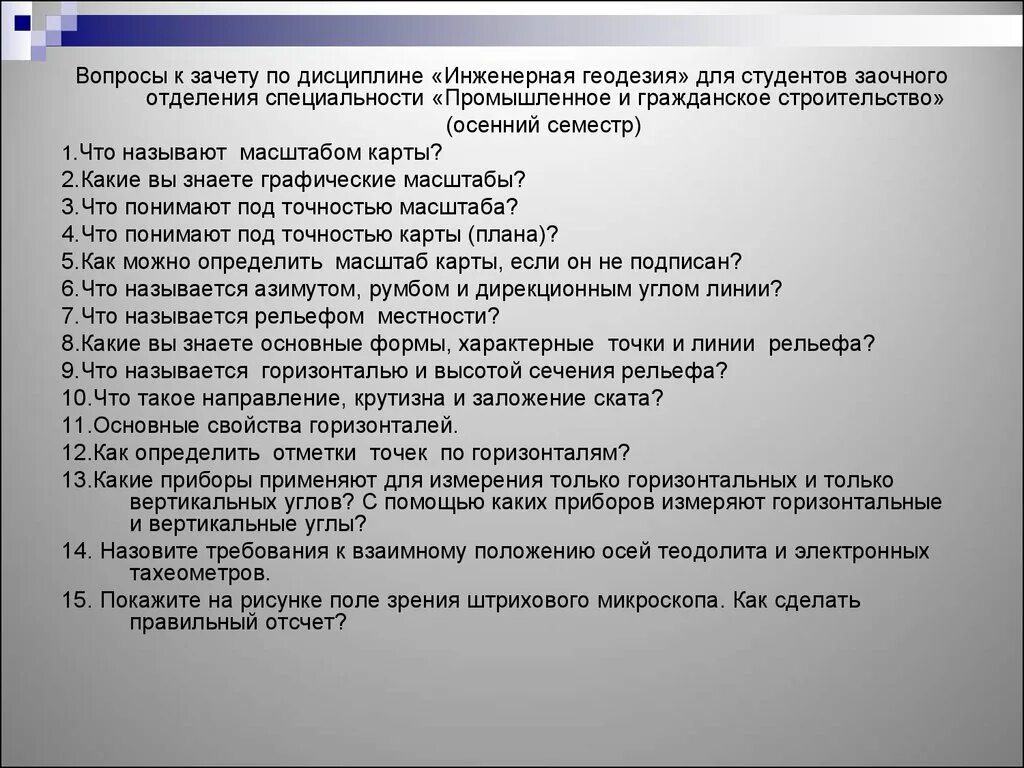 Геодезия лабораторные работы. Геодезия лабораторные работы