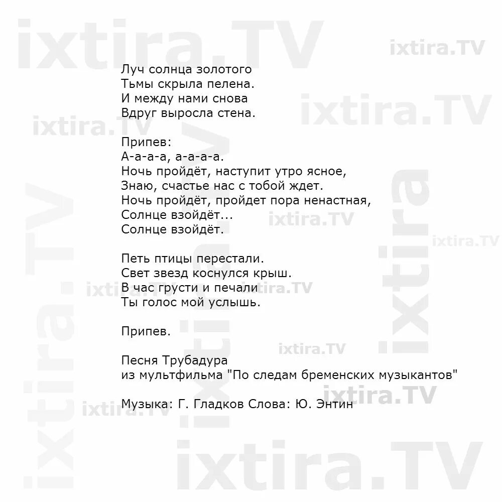 Луч солнца золотого текст. Текст песни Луч солнца золотого. Песня Луч солнца золотого текст. Луч солнце залотого слова.