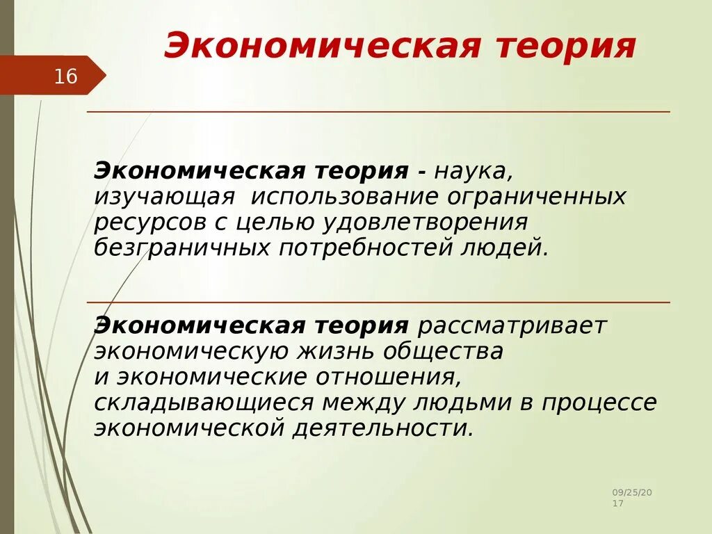 Теория простым языком. Экономическая теория. Эконом теория. Что изучает экономическая теория. Экономическая теория это наука.