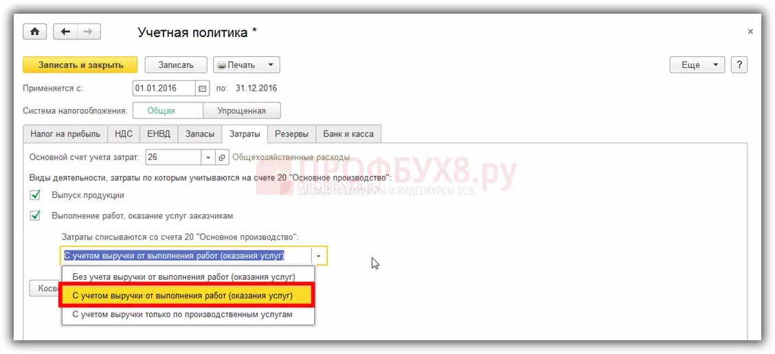 Учетная политика в 1с 8.3. Счет 20 в 1с 8.3. Закрытие счета 20 в 1с 8.3 Бухгалтерия. Оказание услуг счета учета в 1с.