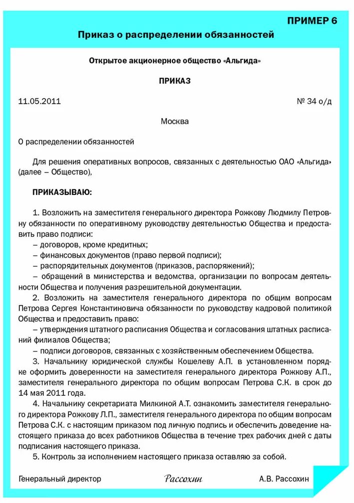 Распорядиться руководитель. Приказ о делегировании полномочий на право подписи. Приказ директора о делегировании полномочий на подписание. Право подписи на документах руководителя. Приказ о делегировании полномочий на подписание документов.