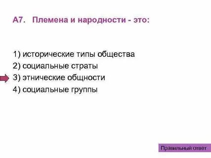 Что определяет деление общества на группы