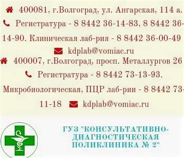 Поликлиника 1 ангарск телефон